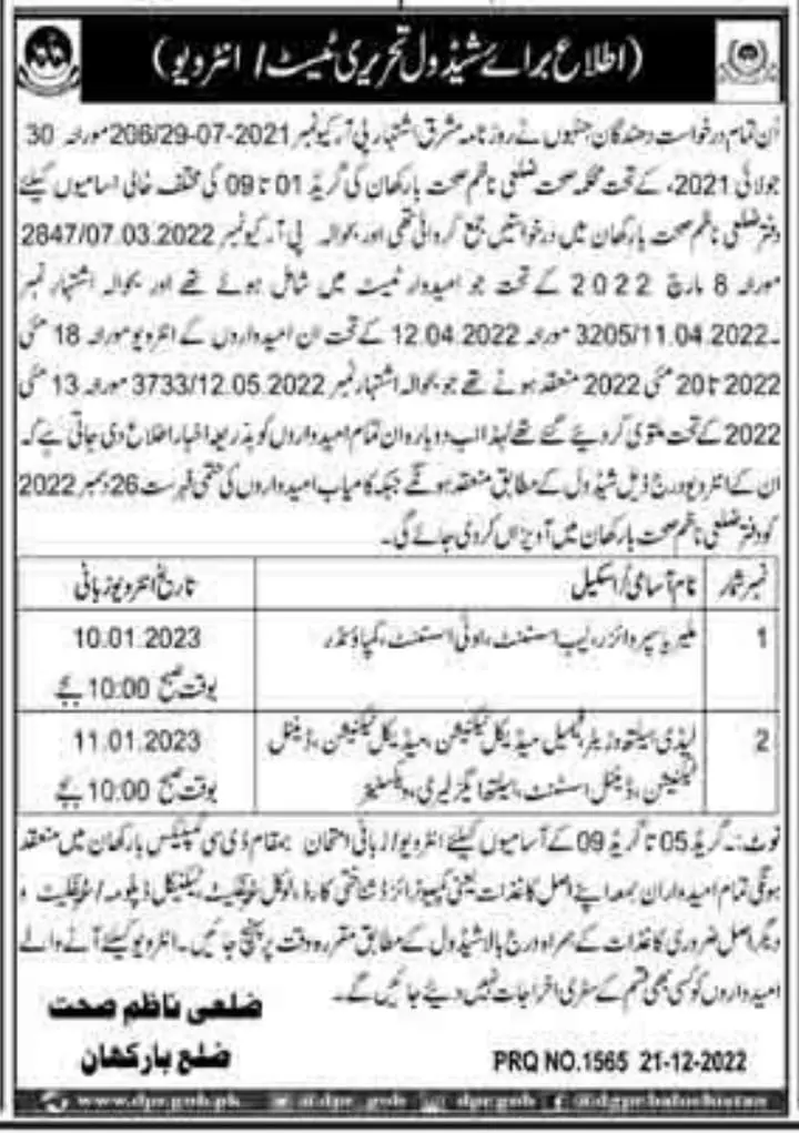 Written Test interview in Health Department Barkhan Jobs – Health Department Balochsitan Jobs 2022 — original advertisement