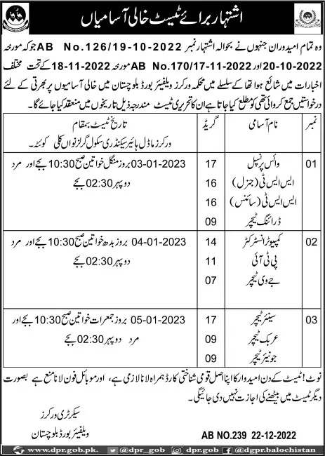 Workers Welfare Board Balochistan scheduled test interview – Workers Welfare Board WWB Balochistan Jobs 2022 — original advertisement
