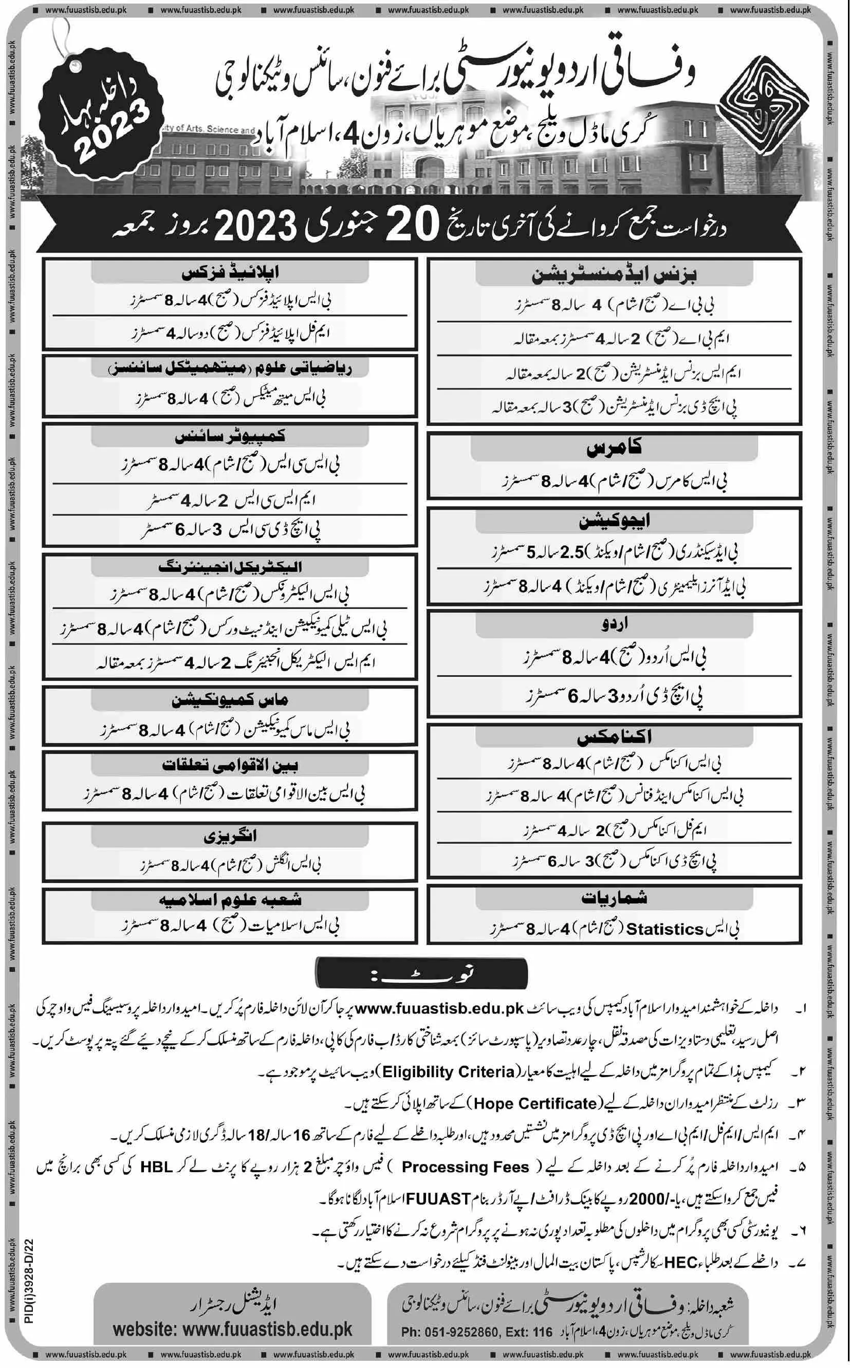 Federal Urdu University of Arts And Health Admissions 2023 – Federal Urdu University of Arts, Sciences & Technology, Islamabad Admissions 2022 — original advertisement