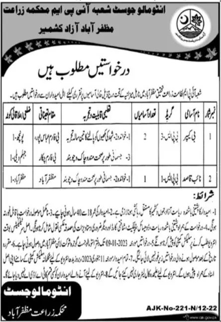 Agriculture Department Azad Jammu Kashmir Jobs 2023 – Agriculture Department  Azad Jammu & Kashmir Jobs 2022 — original advertisement