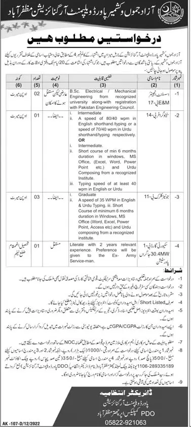 AJK Power Development Organization Muzaffarabad Jobs 2023 – Azad Jammu and Kashmir Power Development Organization PDO Muzaffarabad Jobs 2022 — original advertisement