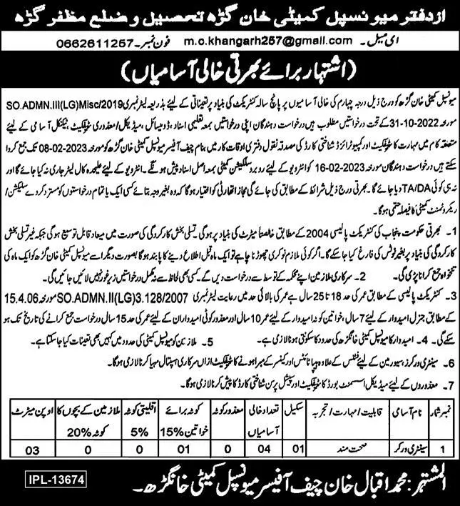Municipal Commette Muzzaffarghar Jobs 2023 – Muncipal Commette Jobs 2022 — original advertisement