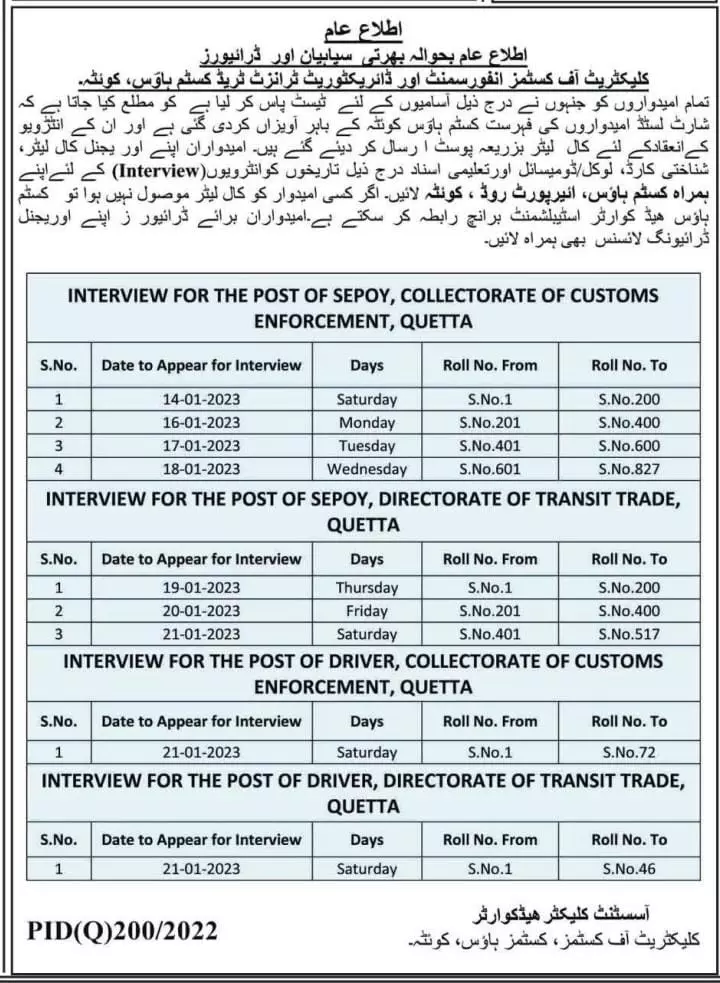 Custom Balochistan Quetta Sepoy and Driver Interview  2023 – Custom Department Pakistan Jobs 2023 — original advertisement