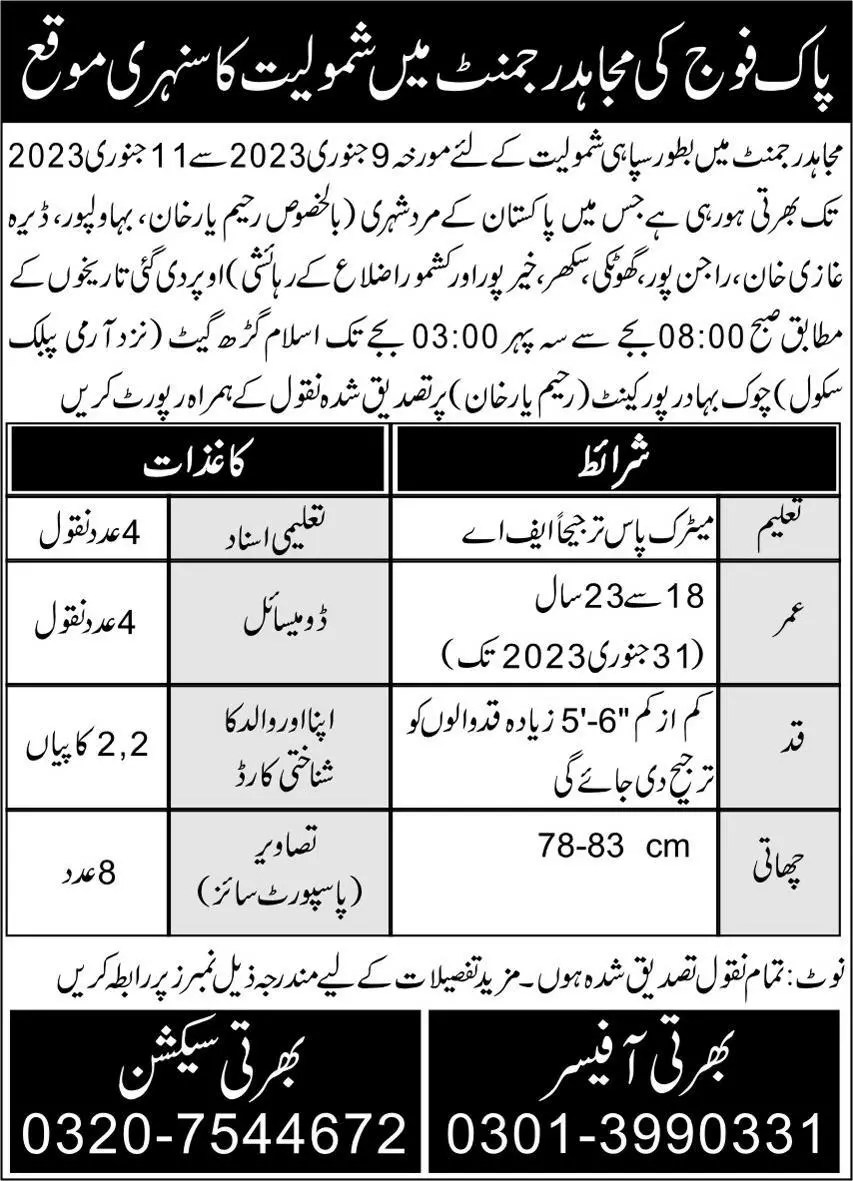 Pakistan Army Rahim yar khan Punjab Jobs 2023 Jobs 2023 — original advertisement
