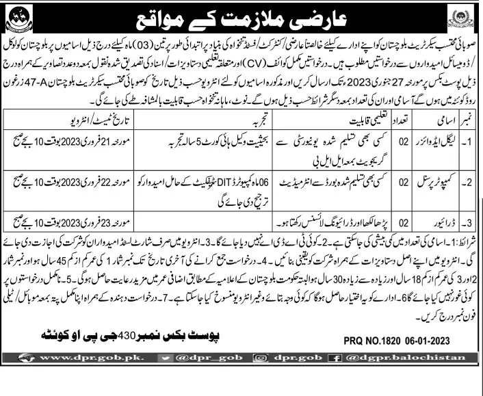 Provincial Ombudsman Mohtasib Secretariate Balochistan Jobs – Provincial Ombudsman Mohtasib Secretariat Balochistan Jobs 2023 — original advertisement