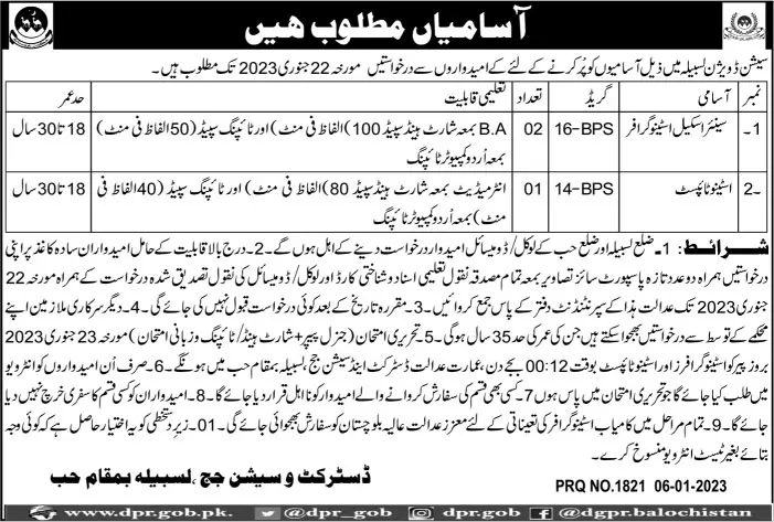 District & Session Judge Hub Chowky Jobs 2023 Jobs 2023 — original advertisement