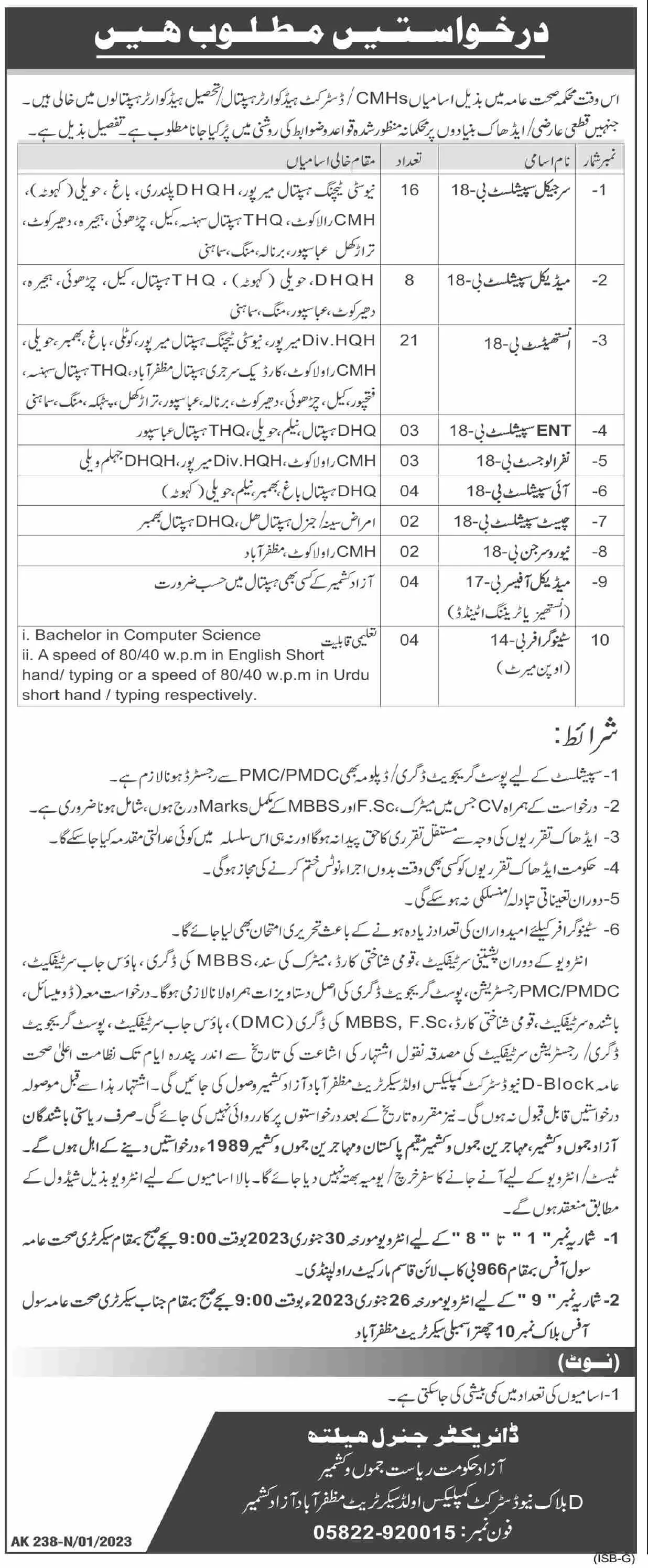 Health department Azad Jammu Kashmir Muzzaffarabad Jobs 2023 Jobs 2023 — original advertisement
