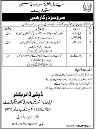 Federal Insurance Ommbudsaman Secretariat  Karachi Jobs 2023 – Federal Insurance Ombudsman Pakistan Jobs 2023 — original advertisement