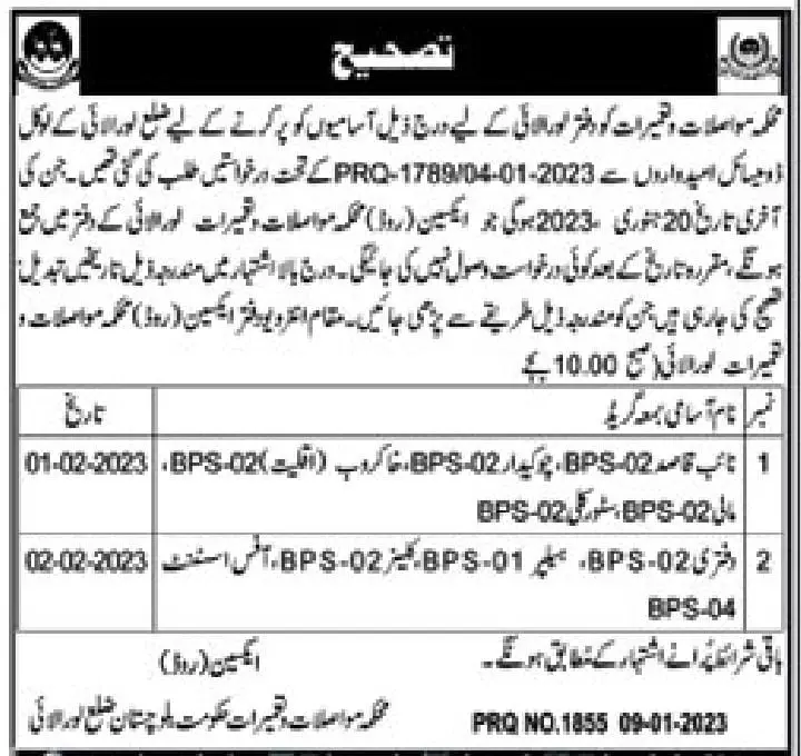 Communication & Construction Department District Loralai Job – Communication & Works Department Balochistan Jobs 2023 — original advertisement