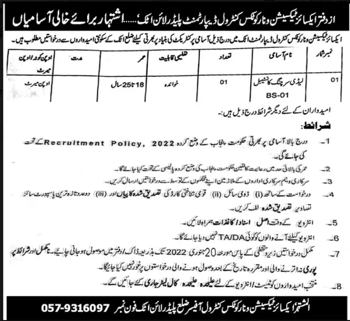 Excise Taxation & Narcotics Control Attock Jobs 2023 – Excise Taxation & Narcotics Control Department Punjab Jobs 2023 — original advertisement