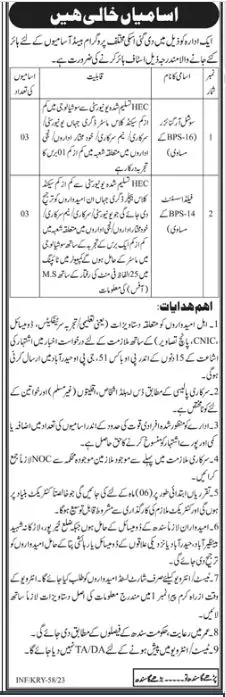 Public Sector Organization Hyderabad Jobs 2023 Jobs 2023 — original advertisement