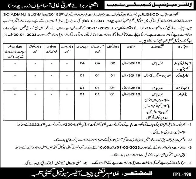 Municipal Committee Talmbaa Jobs 2023 – Muncipal Commette Jobs 2023 — original advertisement