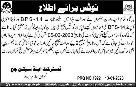 District and Session Judge Turbat Written Test 2023 – District & Session Judge Jobs 2023 — original advertisement