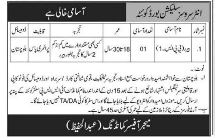 Inter Services Selection Board Quetta Jobs 2023 – Pakistan Army Jobs 2023 — original advertisement