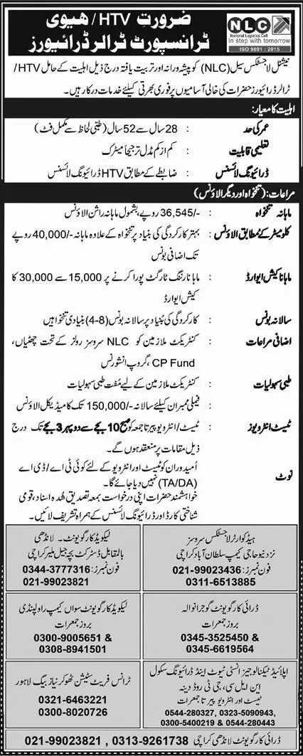 National Logistic Cell Rawalpindi Jobs 2023 Jobs 2023 — original advertisement