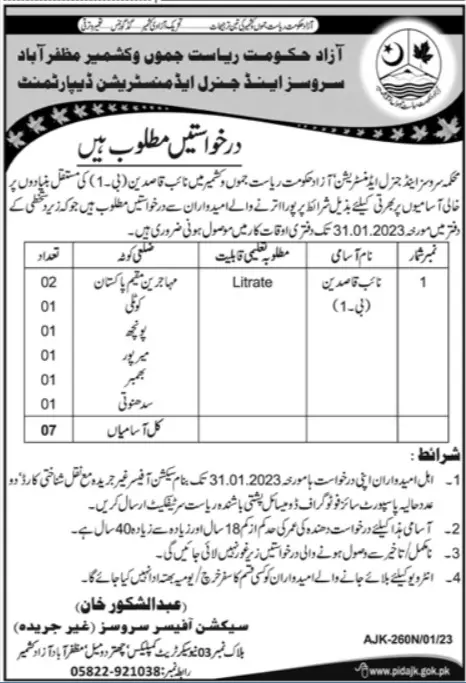 Services and General Administration Department Jobs 2023 – Govt of Azad Kashmir Jobs 2023 — original advertisement