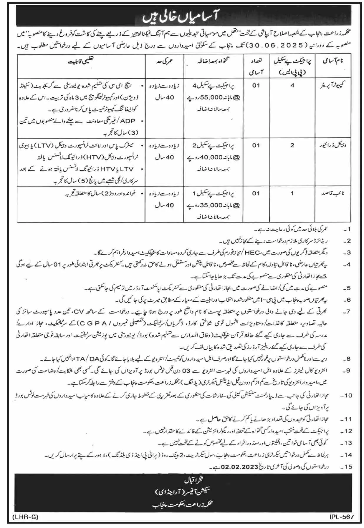 Agriculture Department Punjab Jobs 2023 Jobs 2023 — original advertisement