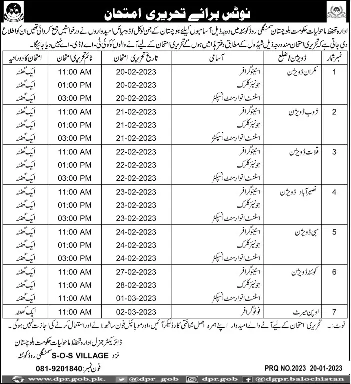 Environmental Protection Department Written Test Interview – Environmental Protection Department Balochistan Jobs 2023 — original advertisement