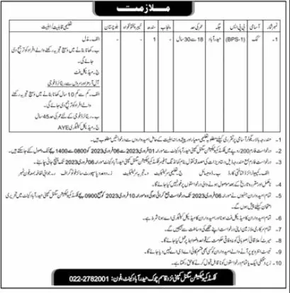 Fixed Communication Signal Company Hyderabad Jobs 2023 – Pak Army Fixed Communication Signal Company Jobs 2023 — original advertisement