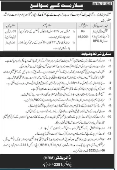Public Sector Organization Rawalpindi Jobs 2023 Jobs 2023 — original advertisement
