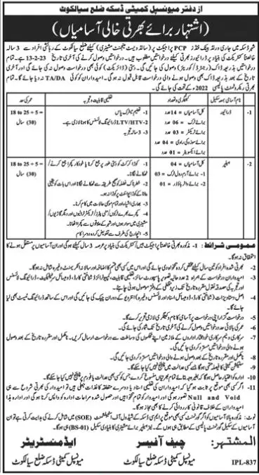 Municipal Committee Daska District Sialkot Jobs 2023 – Muncipal Commette Jobs 2023 — original advertisement