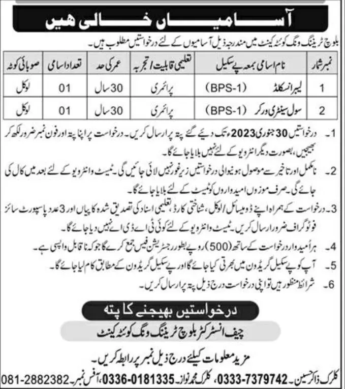 Baloch Training Wing Quetta Cantt Jobs 2023 – Pakistan Army Jobs 2023 — original advertisement