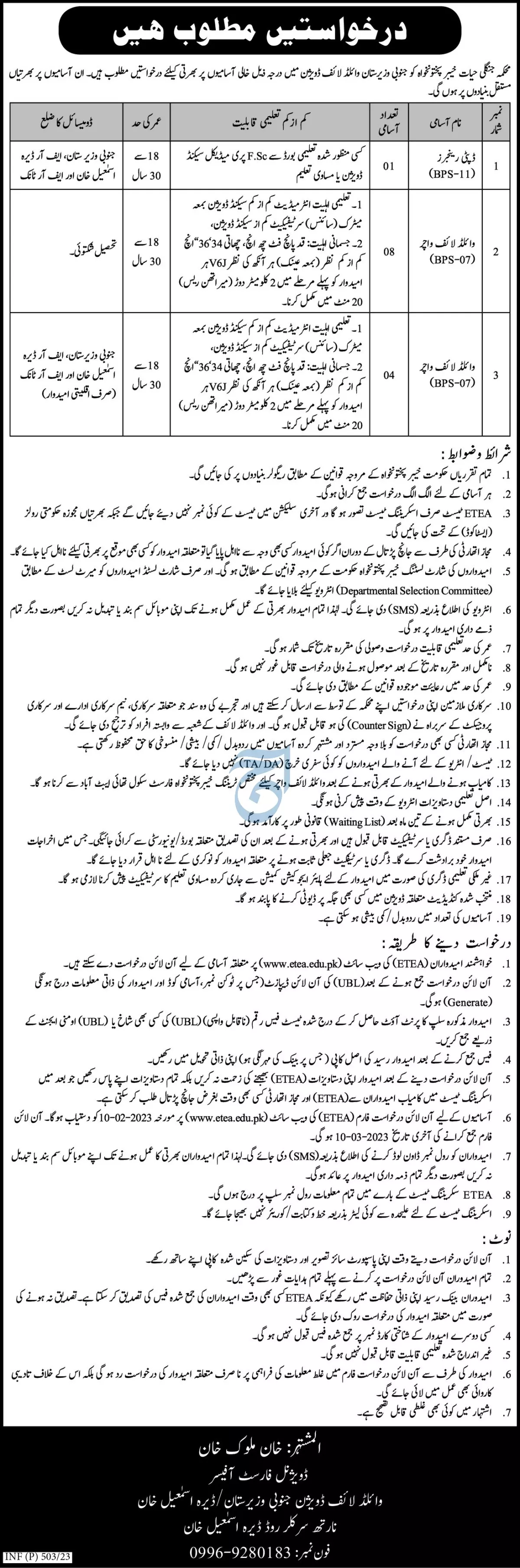 Forest Department Khyber Pakhtunkhwa Jobs 2023 Jobs 2023 — original advertisement