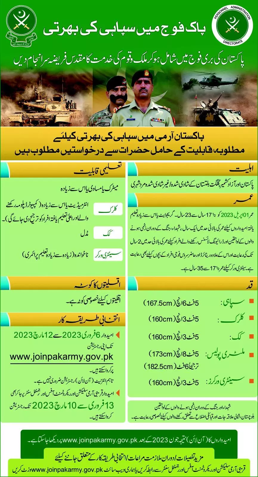 Join Pakistan Army as Soldier Jobs 2023 Jobs 2023 — original advertisement