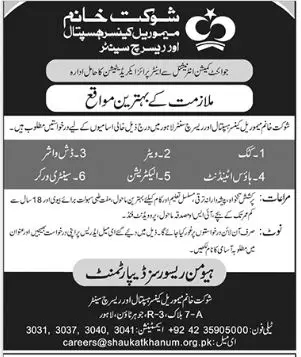 Shaukat Khanum Memorial Cancer Hospital & Research Jobs 2023 – Shaukat Khanum Memorial Cancer Hospital and Research Centre Jobs 2023 — original advertisement
