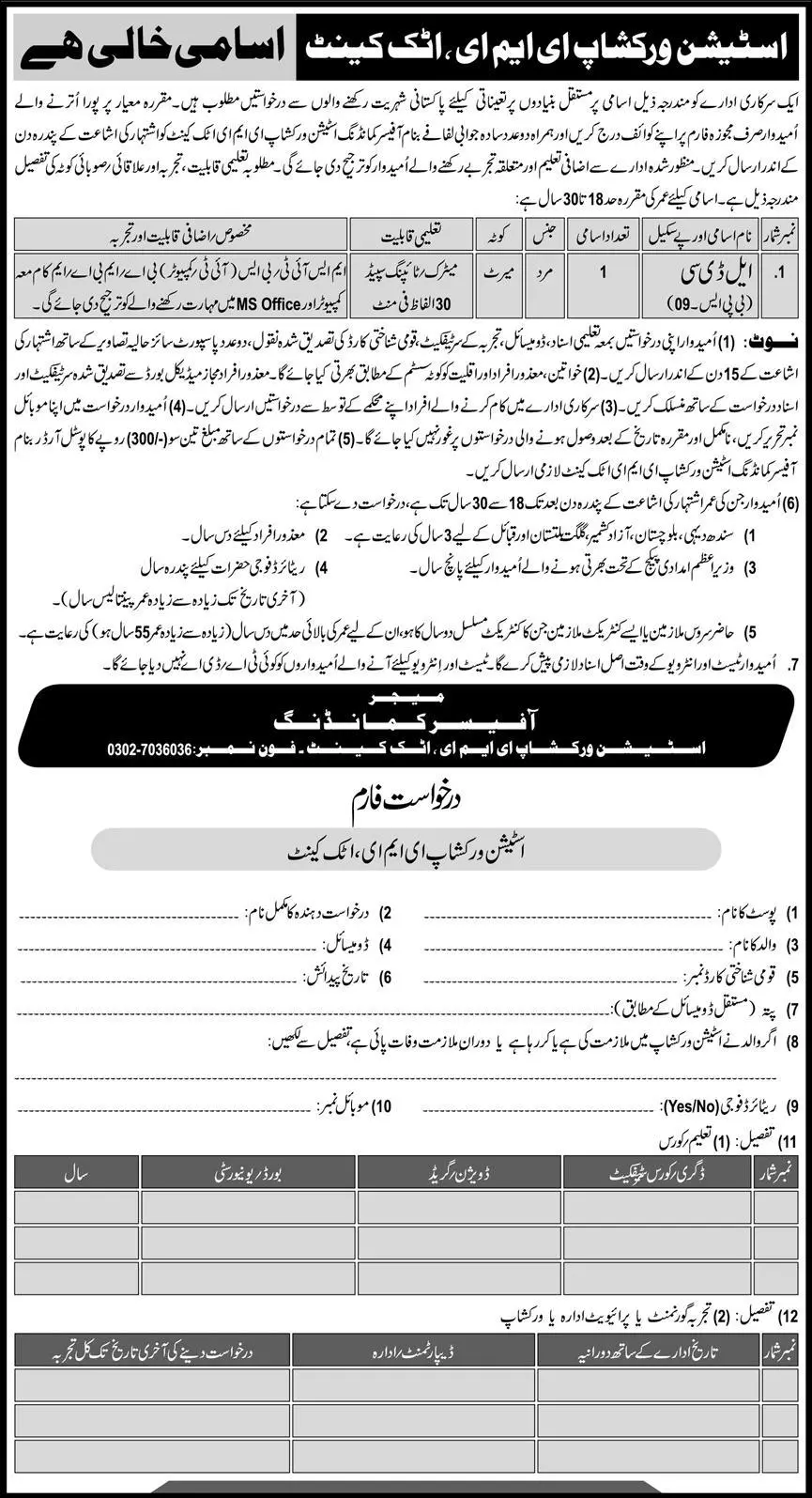 Station Workshop EME Attock Cantt Jobs 2023 – Pakistan Army Jobs 2023 — original advertisement