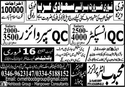 QC Inspector & QC Supervisor Saudi Arabia Jobs 2023 – Private Company Jobs 2023 — original advertisement