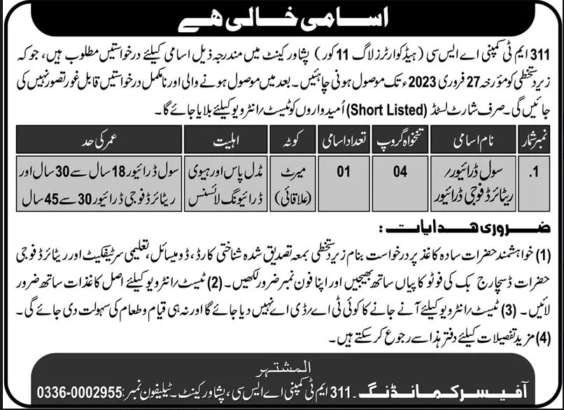 311 MT Company ASC Headquarter Log 11 Coprs Jobs 2023 – Pakistan Army Jobs 2023 — original advertisement