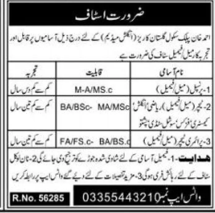 Ahmed Khan Public School Gulistan Jobs 2023 Jobs 2023 — original advertisement