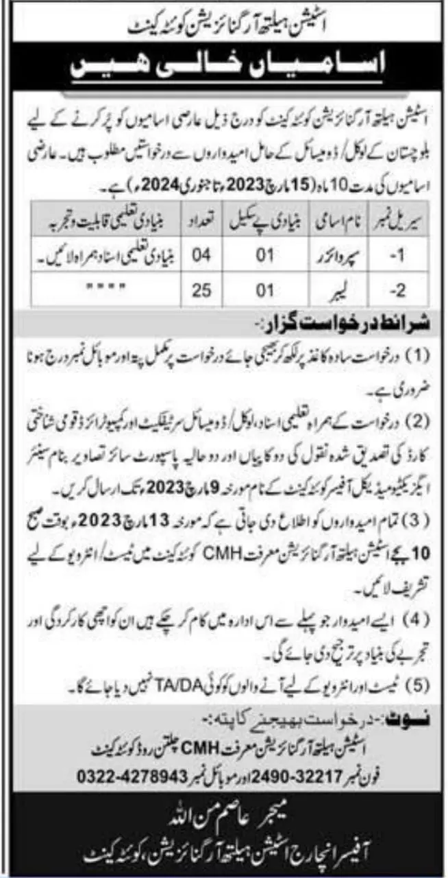 Station Health Organization Quetta Cantt Jobs 2023 – Pakistan Army Jobs 2023 — original advertisement
