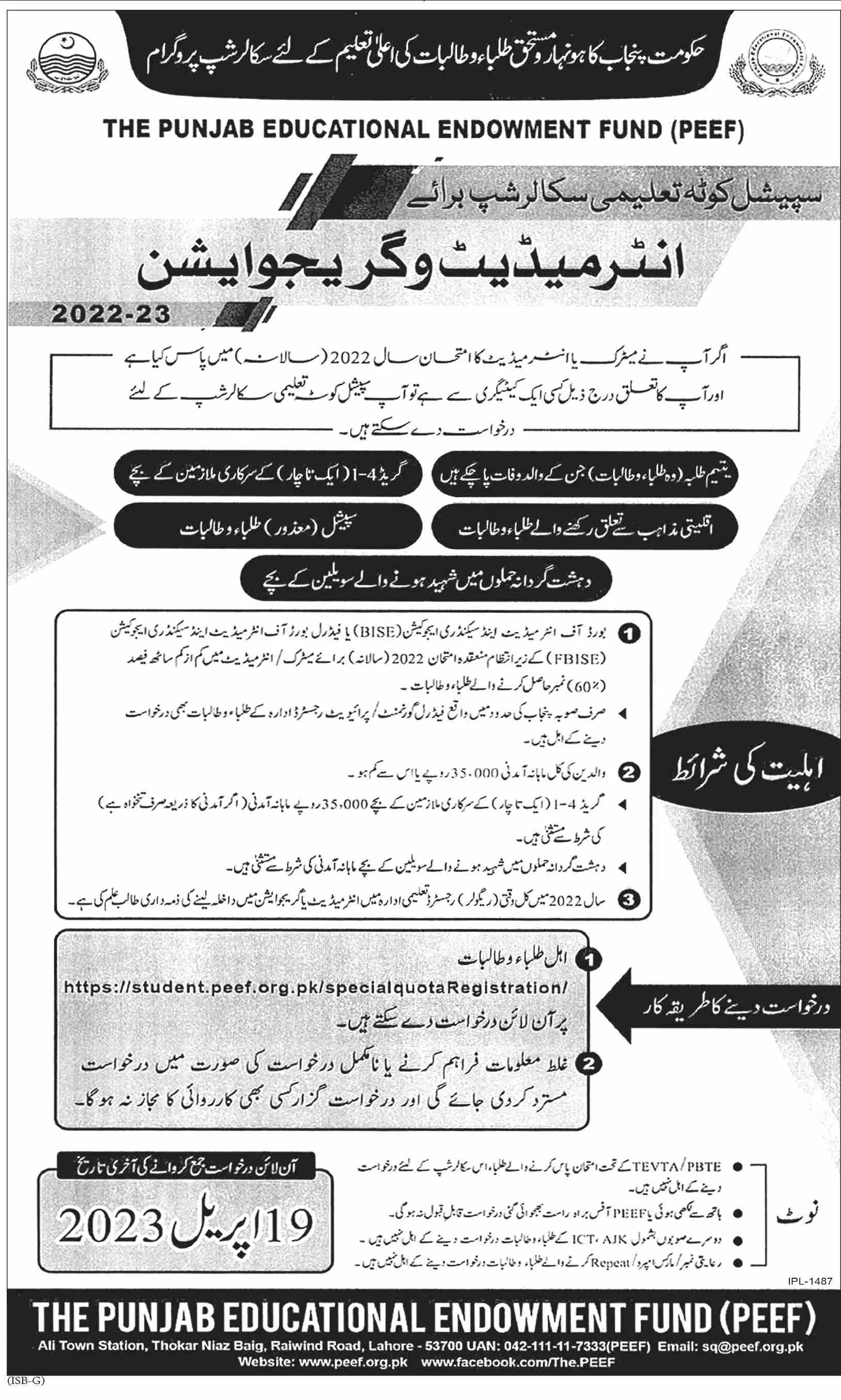 Punjab Education Endowment Fund PEEF Scholarship 2023 – Punjab Educational Endowment Fund PEEF Scholarships 2023 — original advertisement
