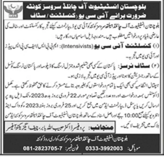 Balochistan Institute of Child Health Services Jobs 2023 Jobs 2023 — original advertisement