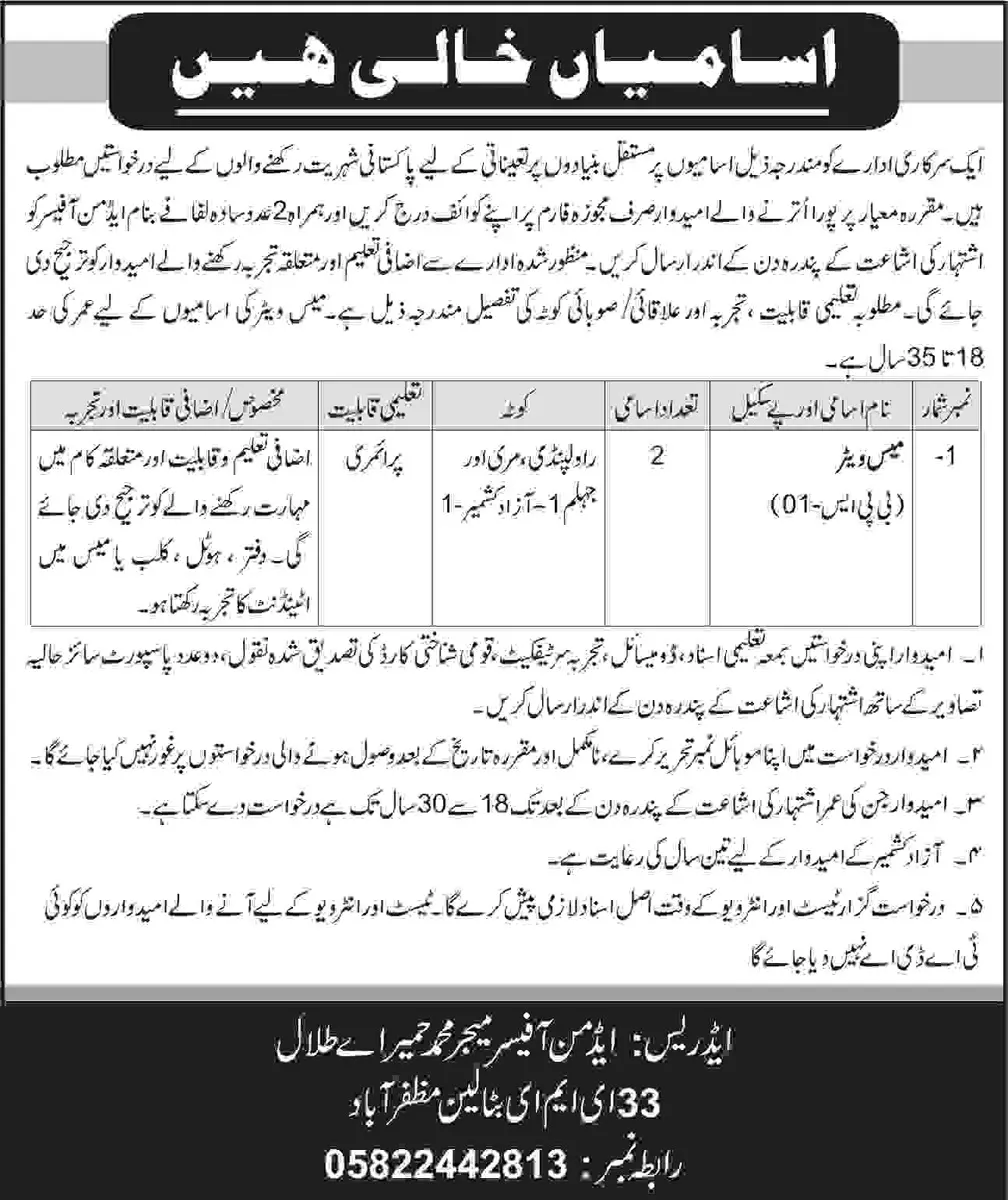 Pak Army EMI Battalion Muzaffarabad Jobs 2023 – Pakistan Army Jobs 2023 — original advertisement
