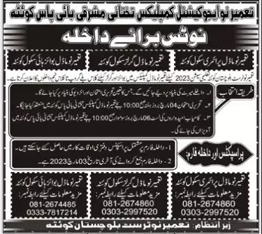 Tameer-e-Nau Model Primary School Quetta Admissions 2023 – Tameer e Nau College Admissions 2023 — original advertisement