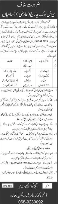 Work Charge Jobs in Irrigation department rahim yar khan – Irrigation Department Punjab Jobs 2023 — original advertisement