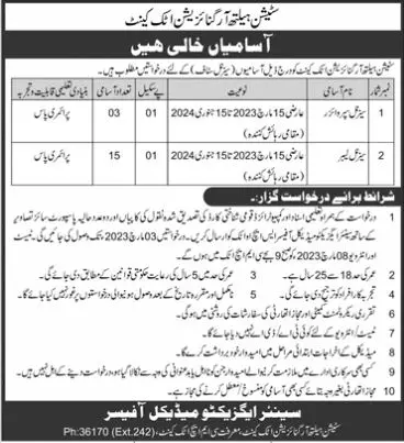 Station Health Organization Attock Cantt Jobs 2023 – Pakistan Army Jobs 2023 — original advertisement