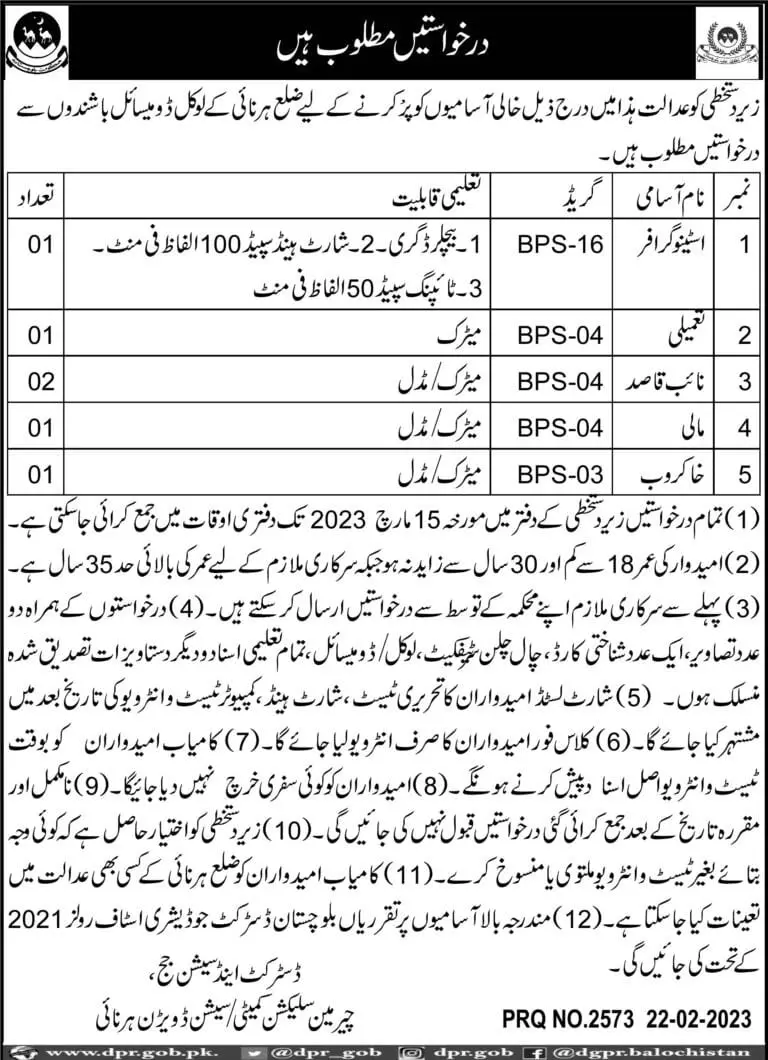 District and Session Judge Hernai Balochistan Jobs 2023 – District & Session Judge Jobs 2023 — original advertisement