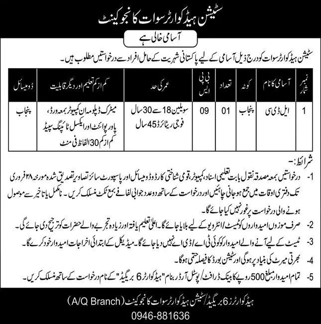 Pak Army Station Headquarters Kanju Cantt Swat Jobs 2023 – Pakistan Army Jobs 2023 — original advertisement