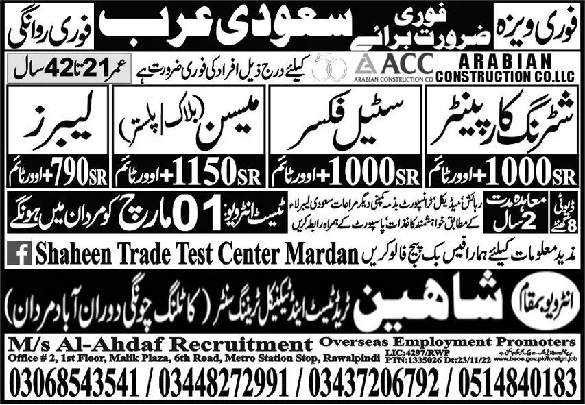 Steel Fixer Labours Mason Jobs in Saudi Arabia 2023 – Al-Ahdadmf Recruitment Rawalpindi Jobs 2023 — original advertisement