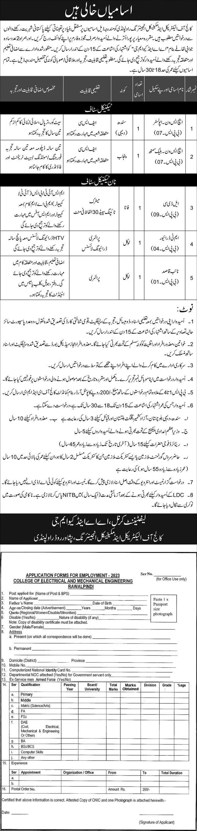 College of Electrical & Mechanical Engineering Jobs 2023 – College of Electrical & Mechanical Engineering Rawalpindi Jobs 2023 — original advertisement