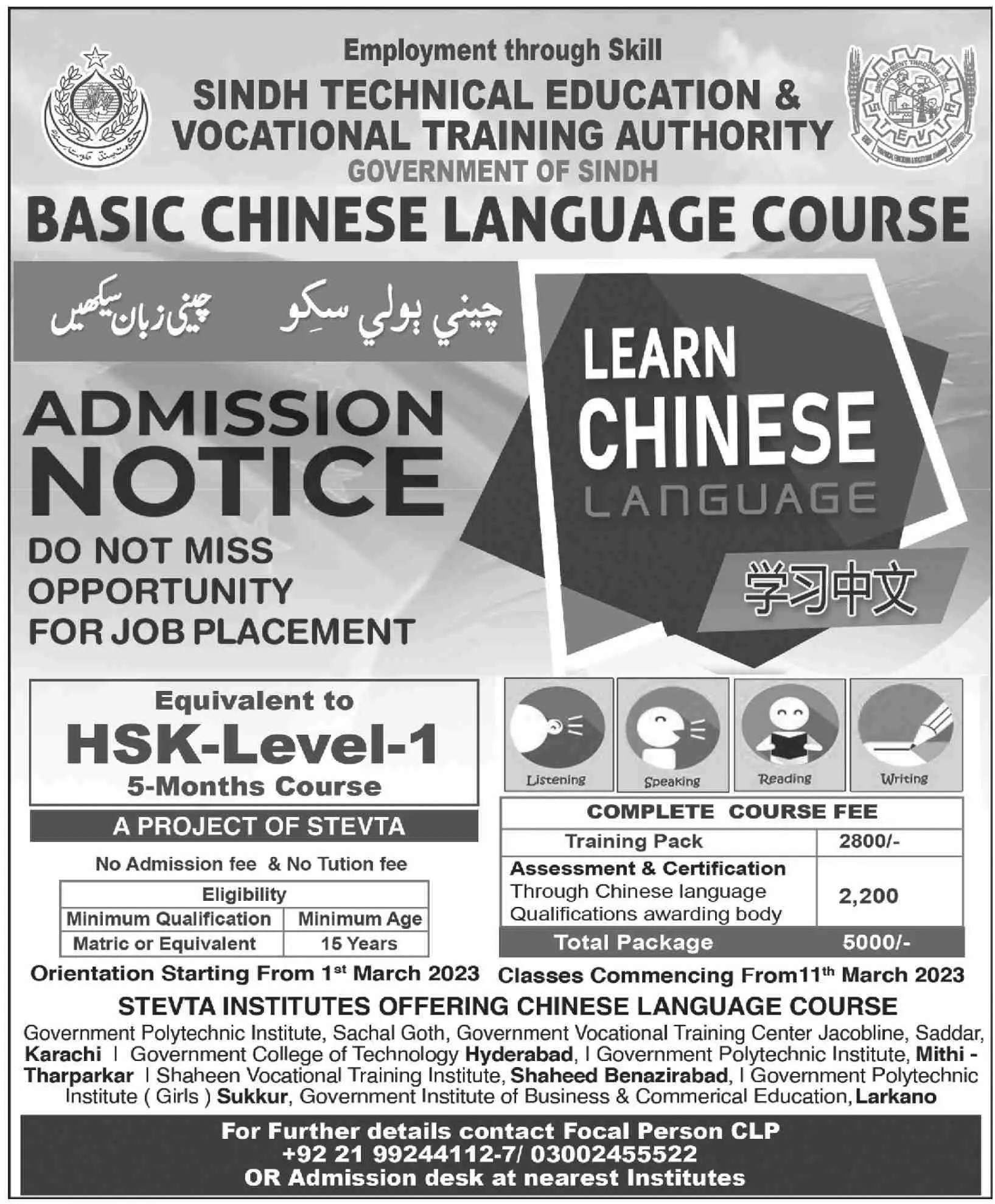 Sindh Technical Education & vocational Traning Admissions – Sindh Technical Education and Vocational Training Authority Admissions 2023 — original advertisement