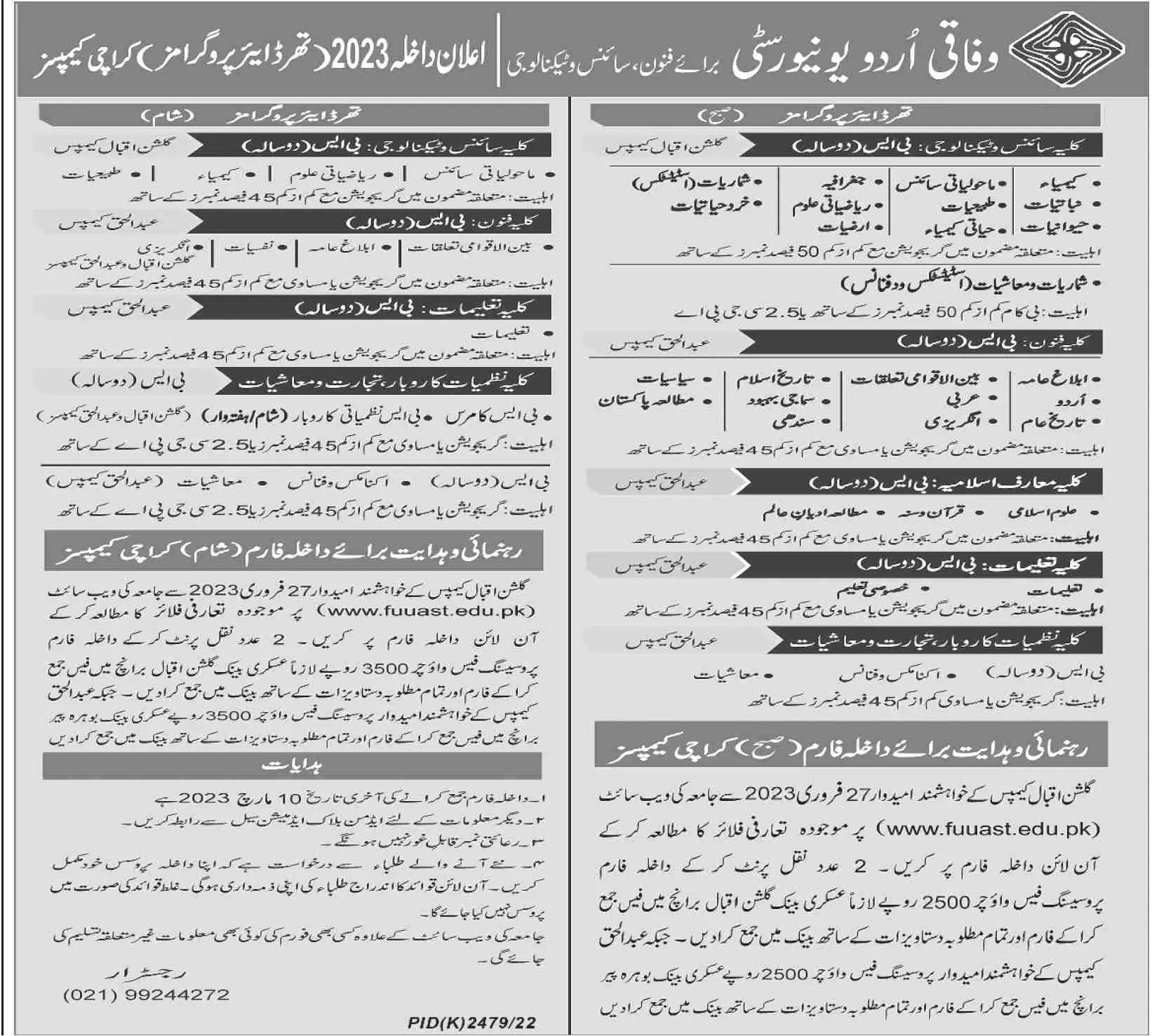 Federal Urdu University of Arts, Science Admissions 2023 – Federal Urdu University of Arts, Sciences & Technology, Islamabad Admissions 2023 — original advertisement