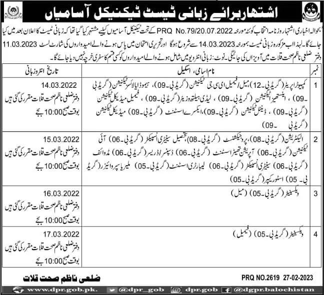 Health Department Kalat Balochistan Test Interview 2023 – Health Department Balochsitan Jobs 2023 — original advertisement