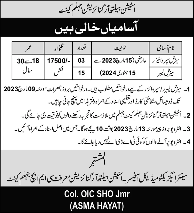 Station Health Organization Jhelum Cantt Jobs 2023 – Pakistan Army Jobs 2023 — original advertisement