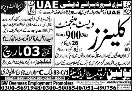 Cleaner Waste Management Jobs 2023 in Dubai – Union Trade Test and Training Center Jobs 2023 — original advertisement