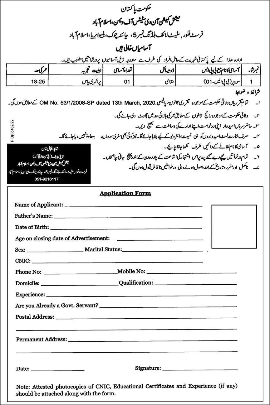 National Commission on the Status of Women Jobs 2023 Jobs 2023 — original advertisement